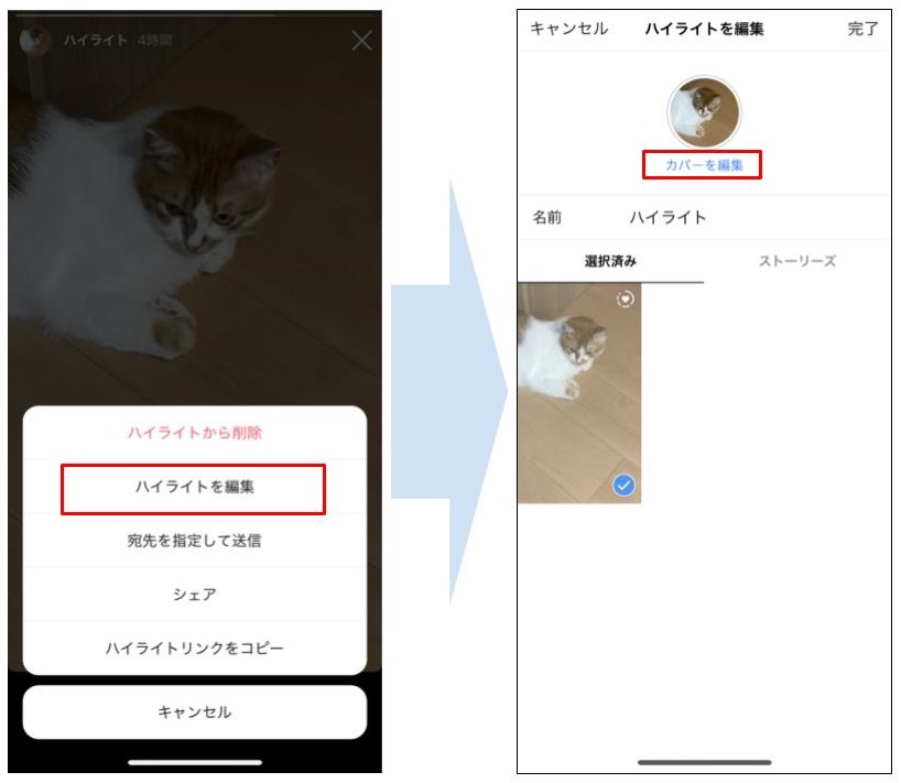 簡単 インスタ ハイライトのアイコン カバー 画像の変え方 変更手順を解説 Webマーケティングで働き方と生き方を楽しくするメディア ウェマー Webマーケティングで働き方と生き方を楽しくするメディア ウェマー Webマーケティングで働き方と生き方を楽しくする