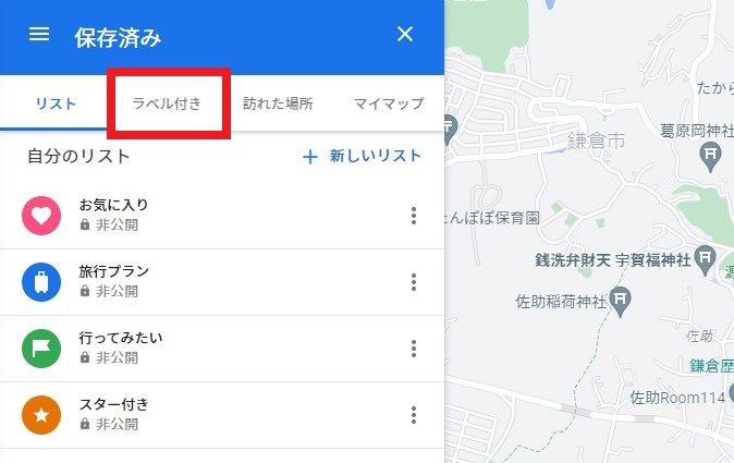 Googleマップの住所の変更方法