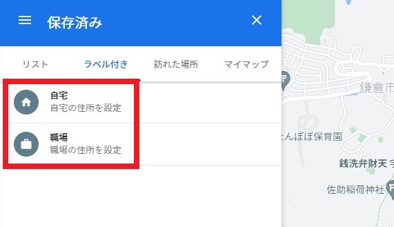 Googleマップの住所の変更方法