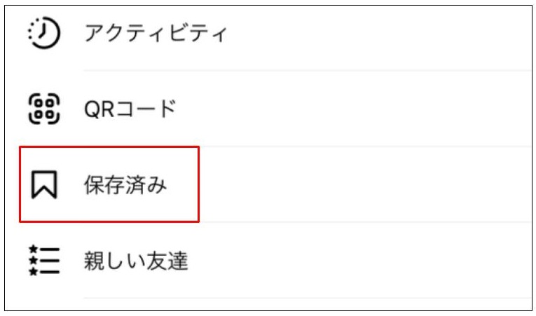 インスタ コレクションの見方は どこ 通知でばれる 徹底解説 Webマーケティングで働き方と生き方を楽しくするメディア ウェマー Webマーケティングで働き方と生き方を楽しくするメディア ウェマー Webマーケティングで働き方と生き方を楽しくするメディア