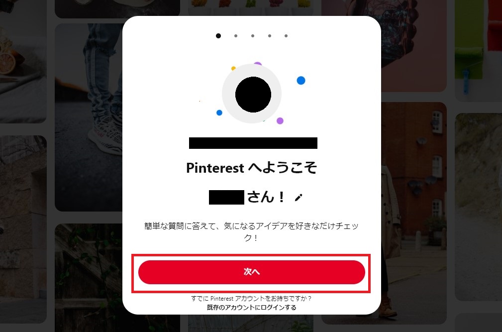 pinterestの登録方法