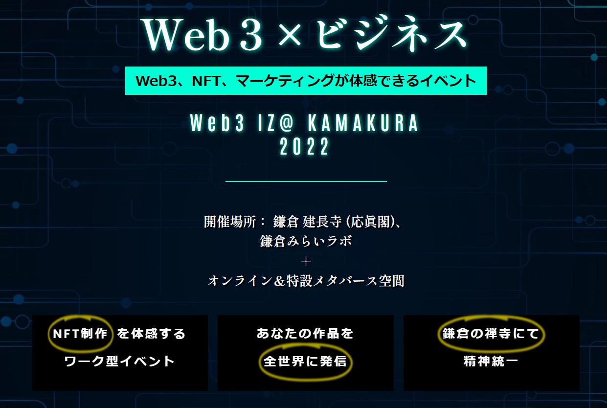 Web3 IZ@ KAMAKURA2022